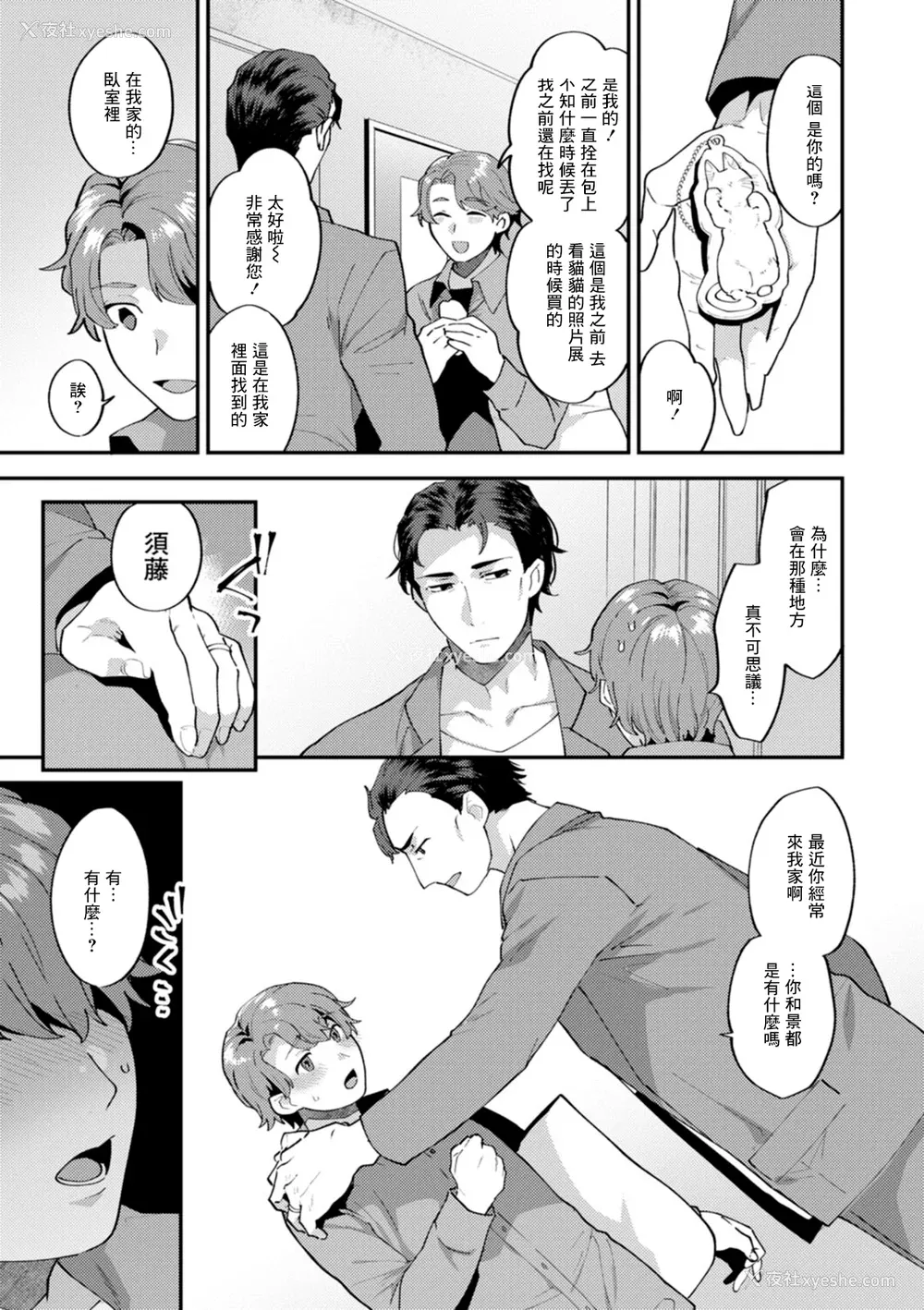 173P - [十はやみ] タンタシオンの隣人 [DL版] [中国翻訳]
