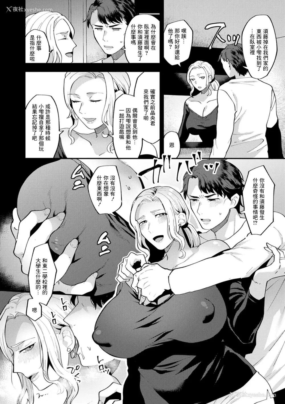 176P - [十はやみ] タンタシオンの隣人 [DL版] [中国翻訳]