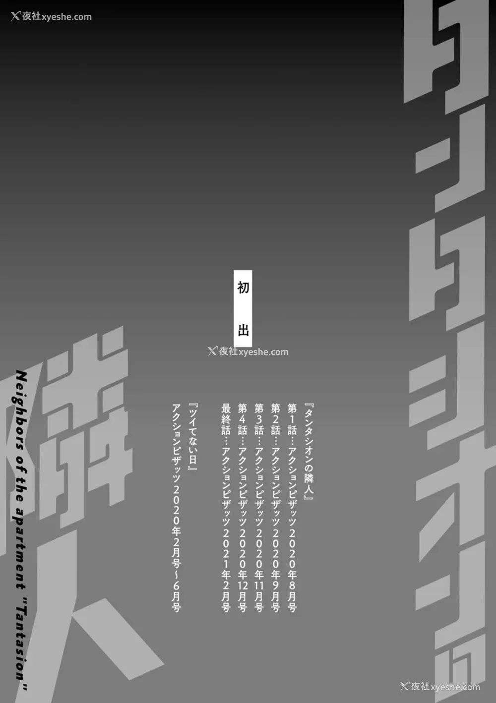 189P - [十はやみ] タンタシオンの隣人 [DL版] [中国翻訳]