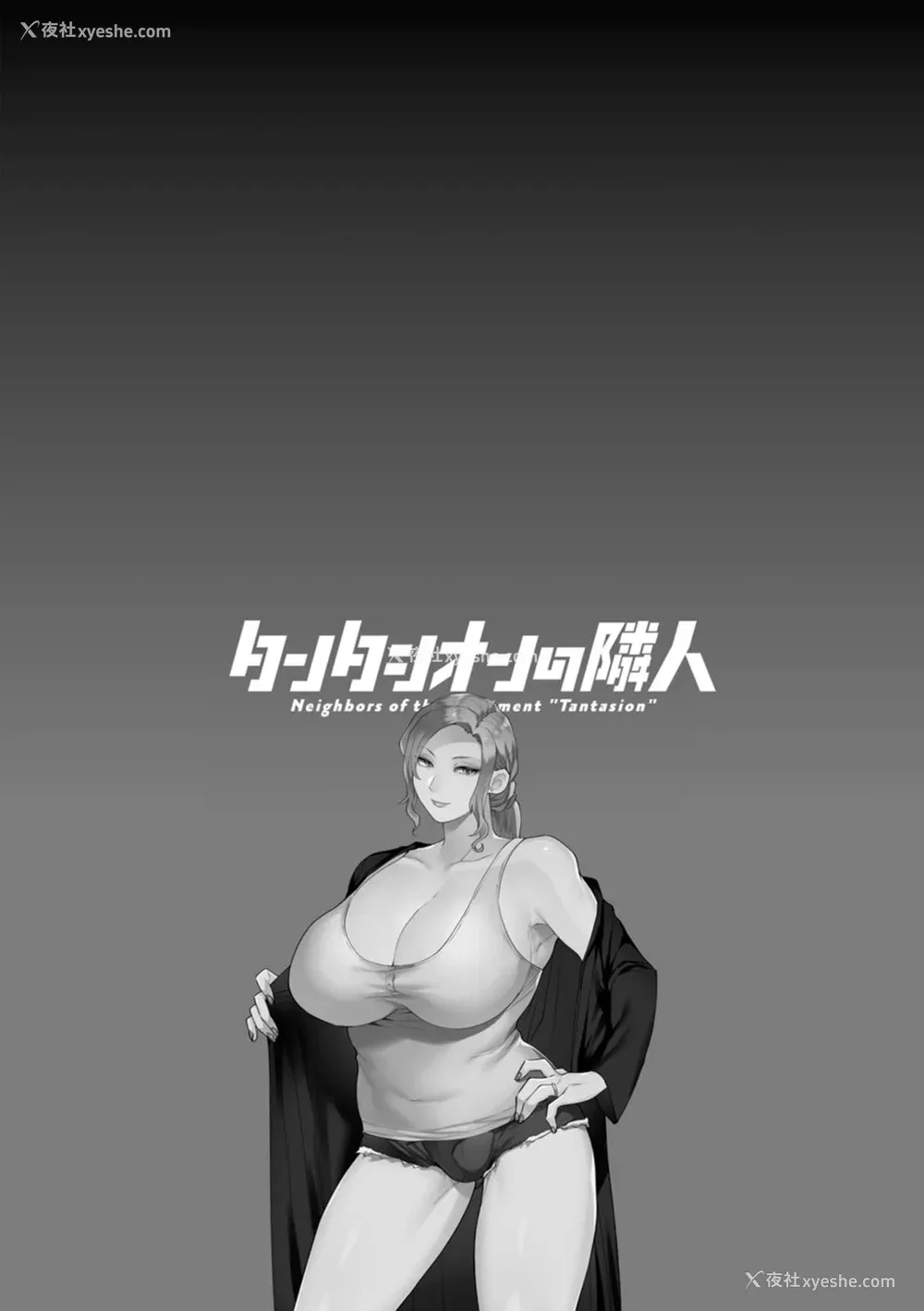190P - [十はやみ] タンタシオンの隣人 [DL版] [中国翻訳]