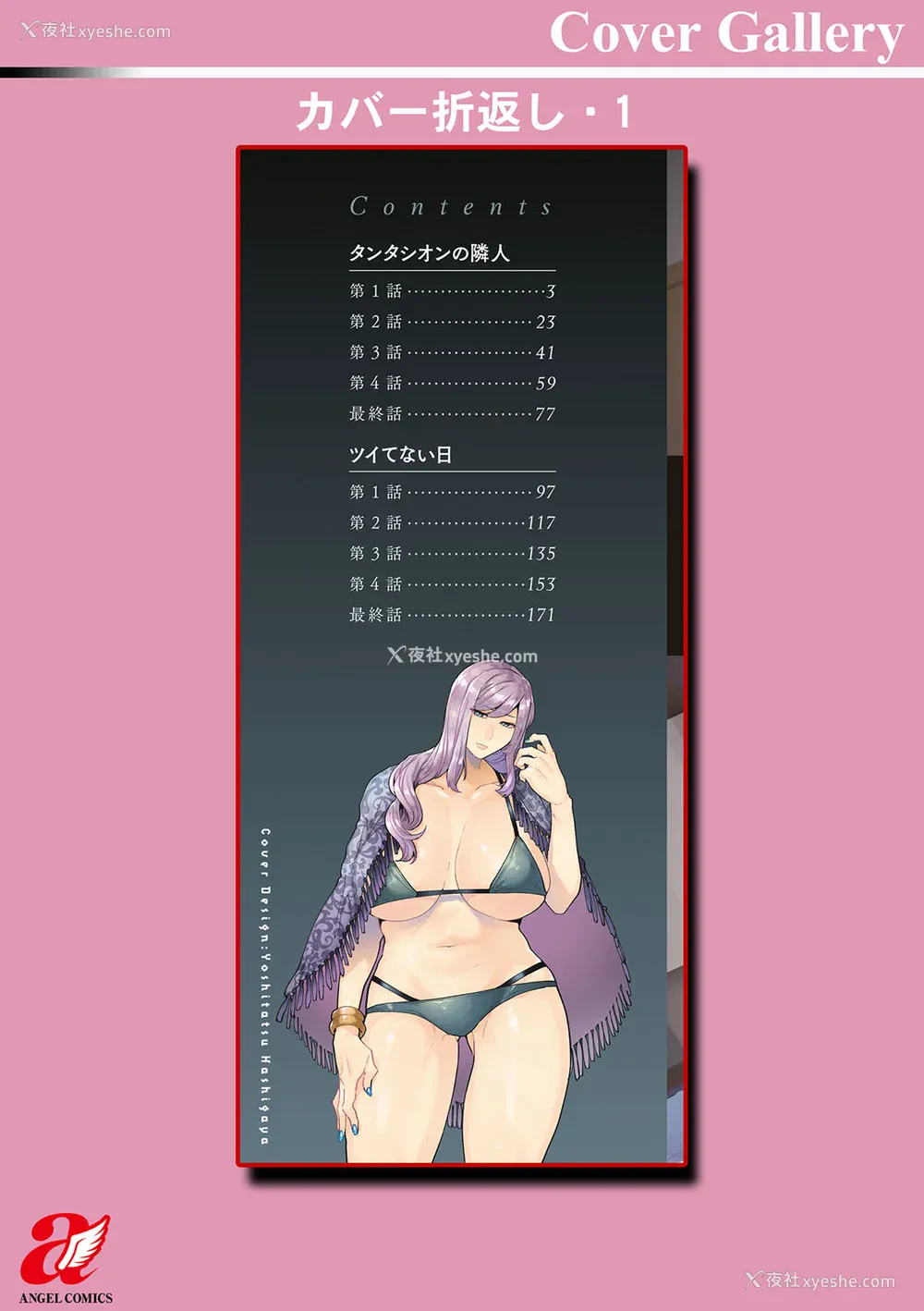 196P - [十はやみ] タンタシオンの隣人 [DL版] [中国翻訳]