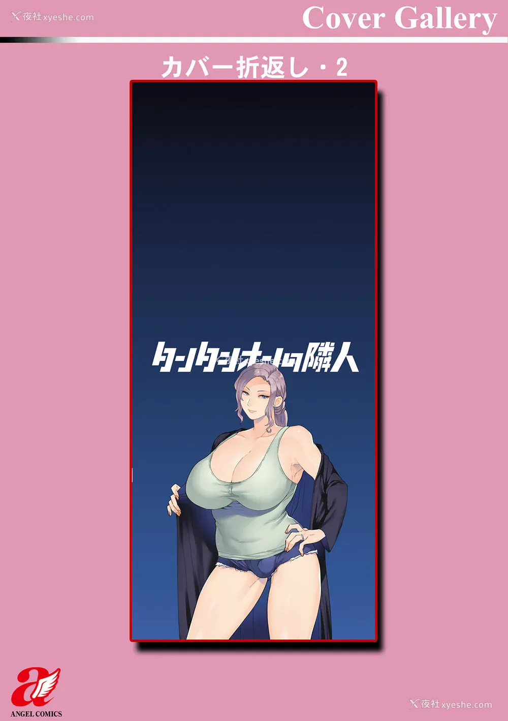 199P - [十はやみ] タンタシオンの隣人 [DL版] [中国翻訳]