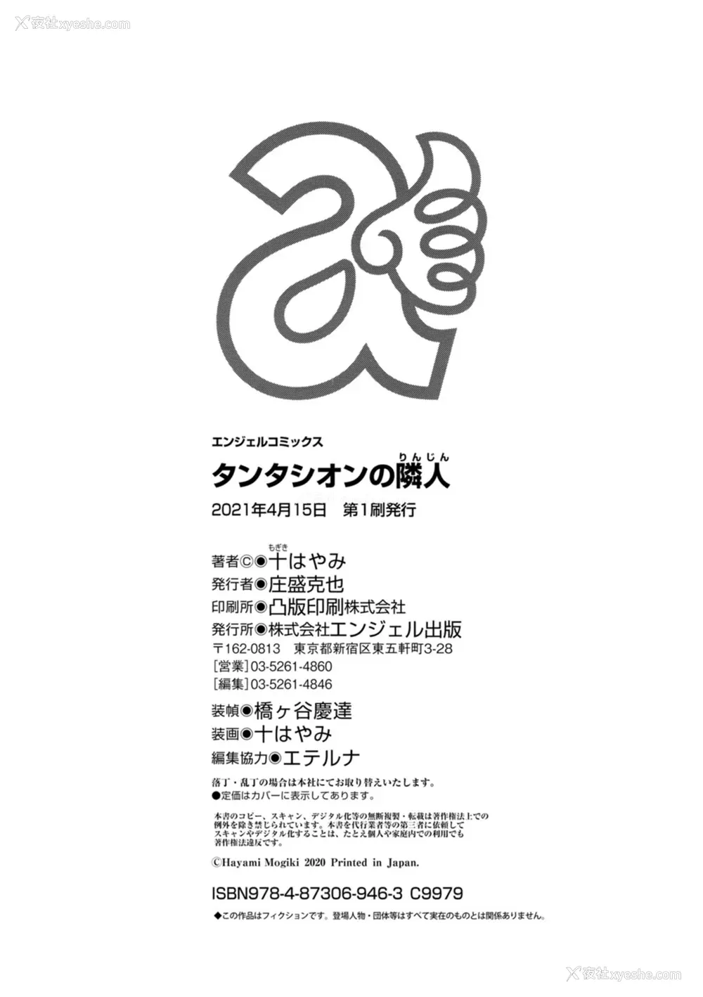 202P - [十はやみ] タンタシオンの隣人 [DL版] [中国翻訳]