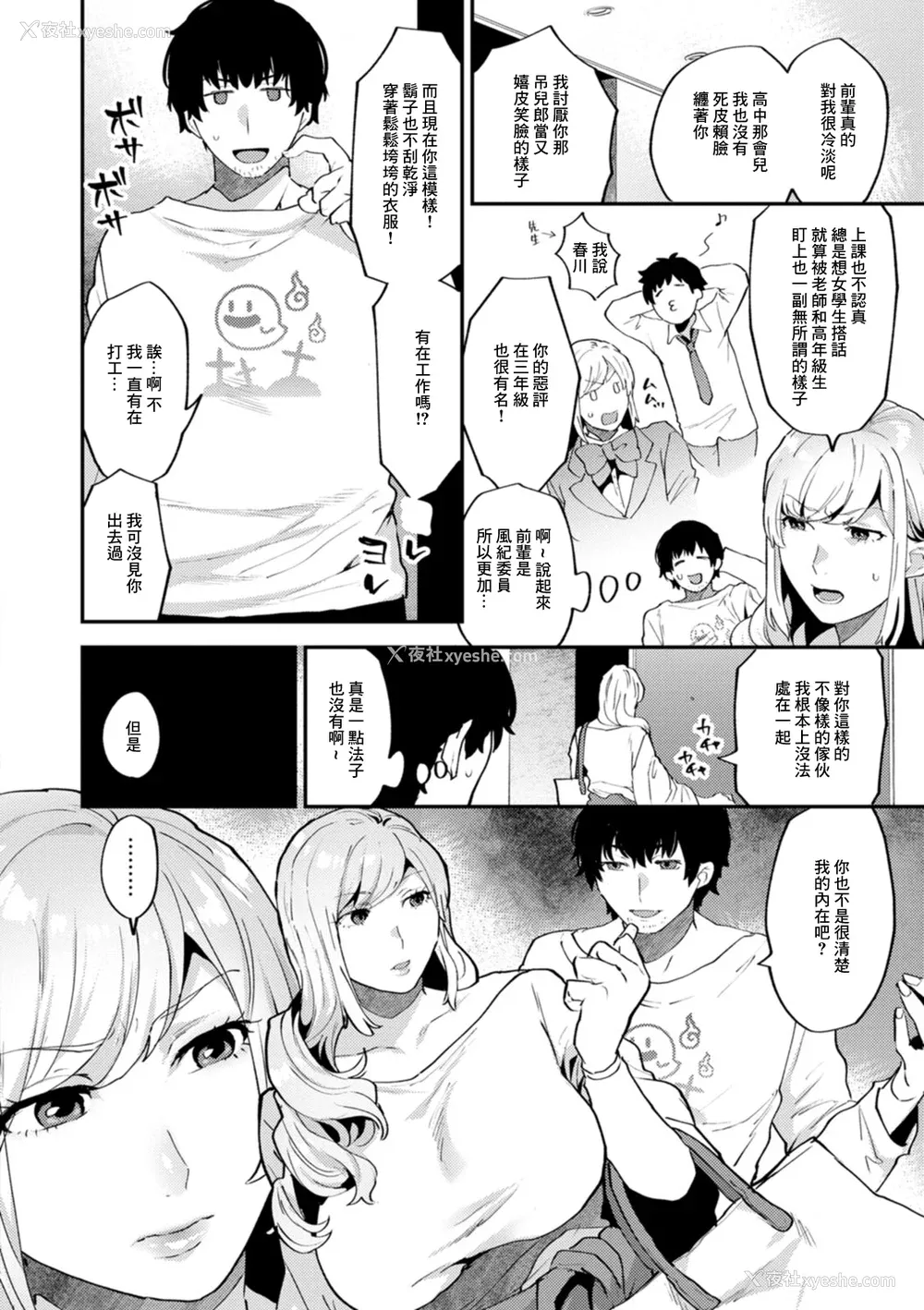 26P - [十はやみ] タンタシオンの隣人 [DL版] [中国翻訳]