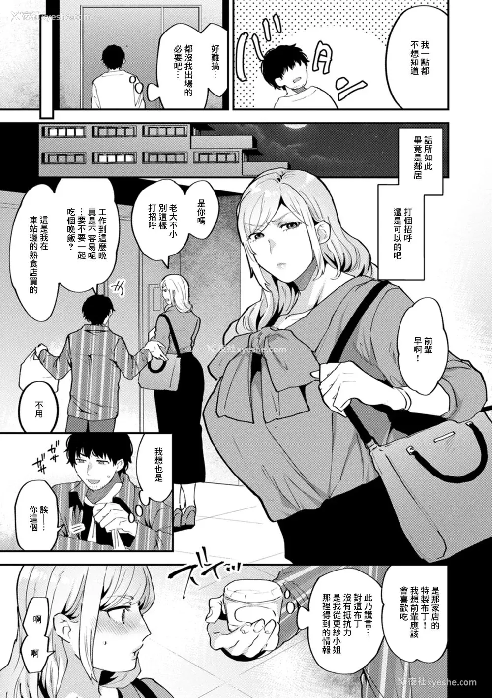 27P - [十はやみ] タンタシオンの隣人 [DL版] [中国翻訳]
