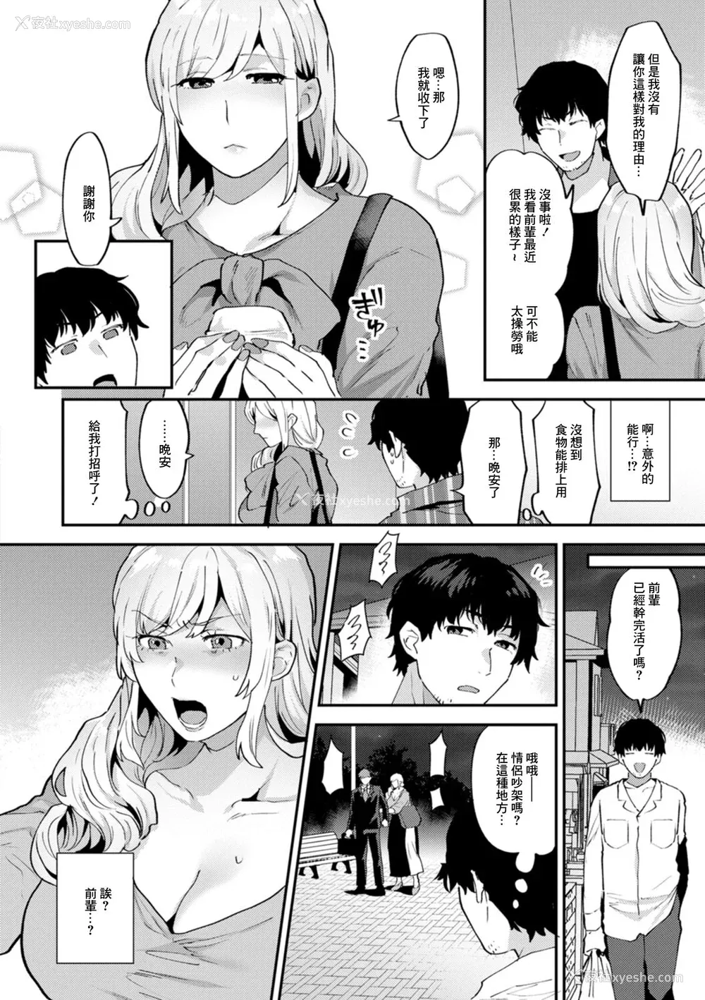 28P - [十はやみ] タンタシオンの隣人 [DL版] [中国翻訳]