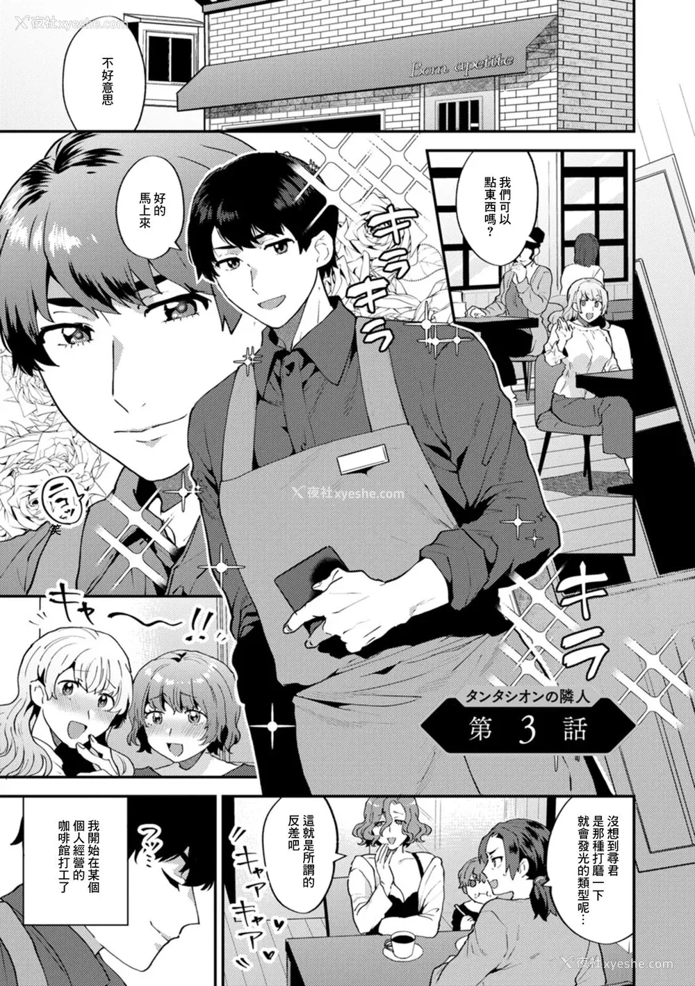 41P - [十はやみ] タンタシオンの隣人 [DL版] [中国翻訳]