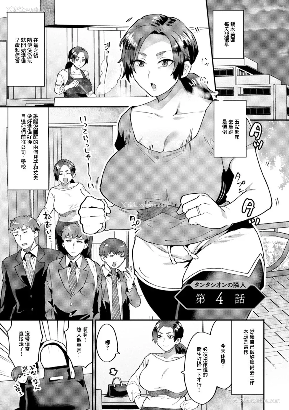 59P - [十はやみ] タンタシオンの隣人 [DL版] [中国翻訳]
