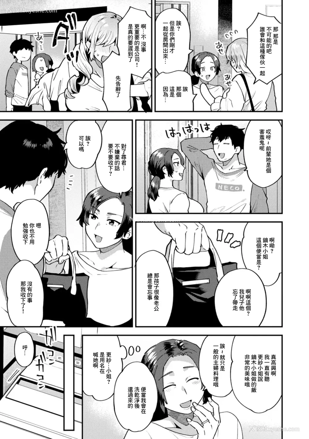 61P - [十はやみ] タンタシオンの隣人 [DL版] [中国翻訳]
