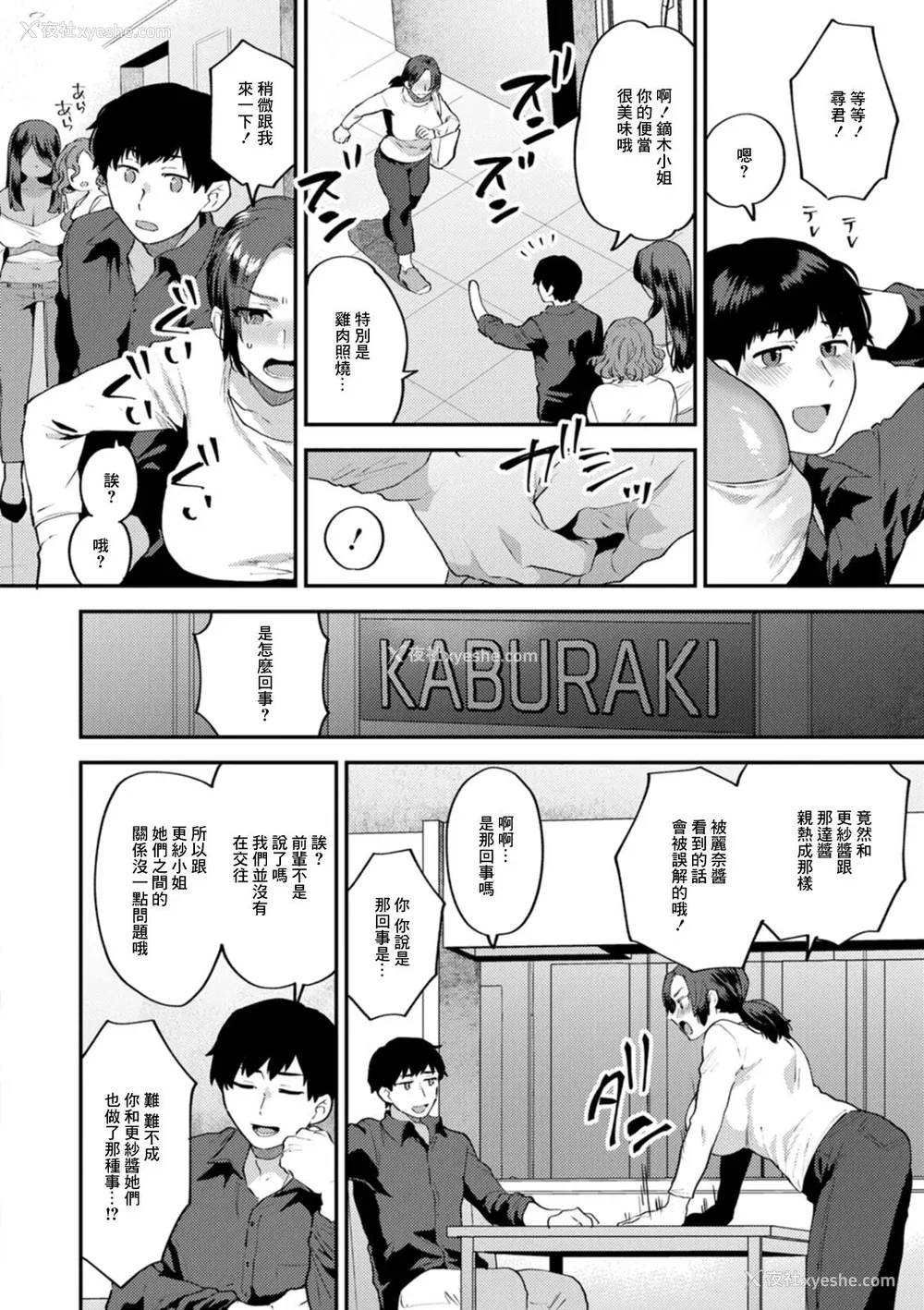 66P - [十はやみ] タンタシオンの隣人 [DL版] [中国翻訳]