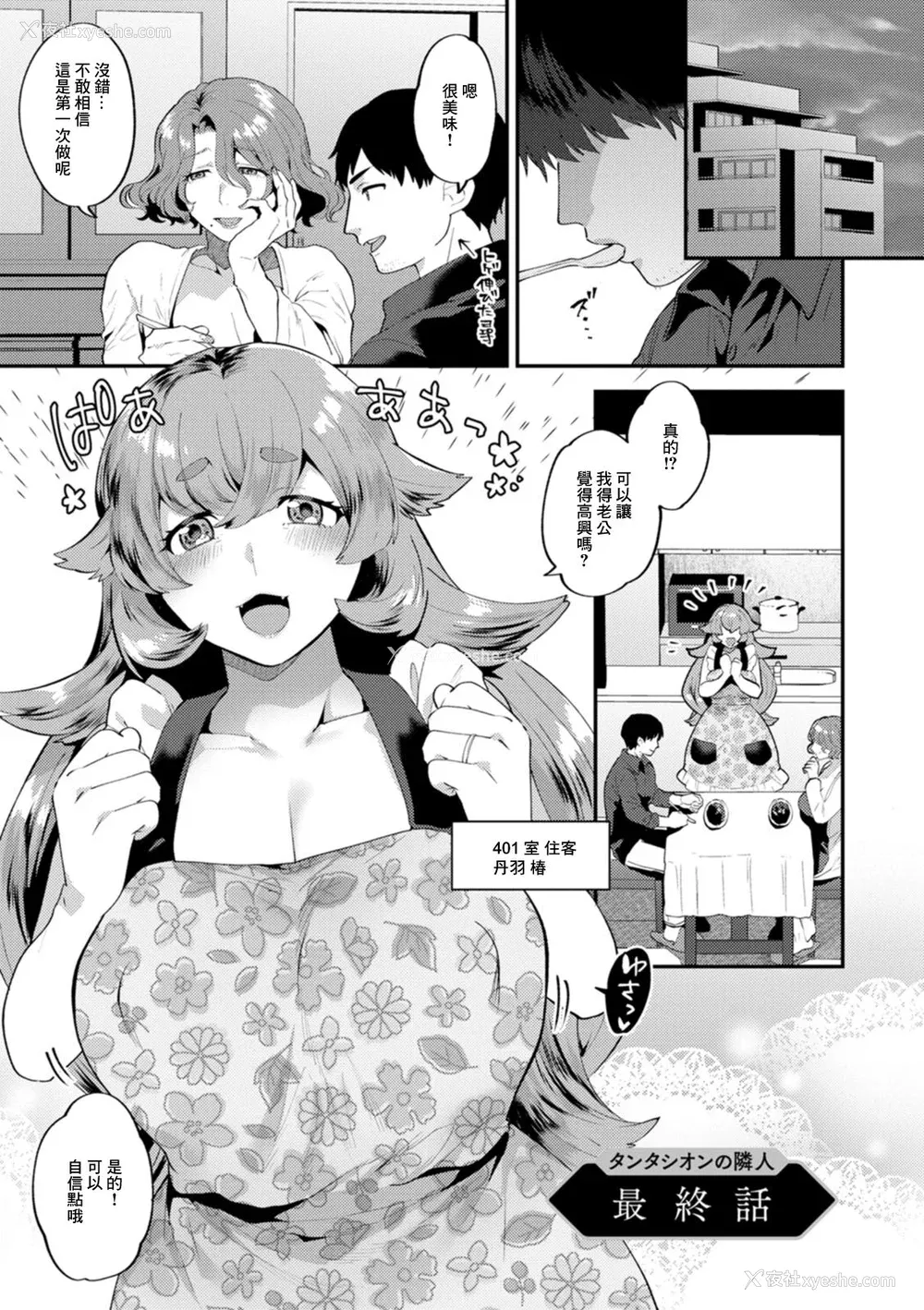 77P - [十はやみ] タンタシオンの隣人 [DL版] [中国翻訳]