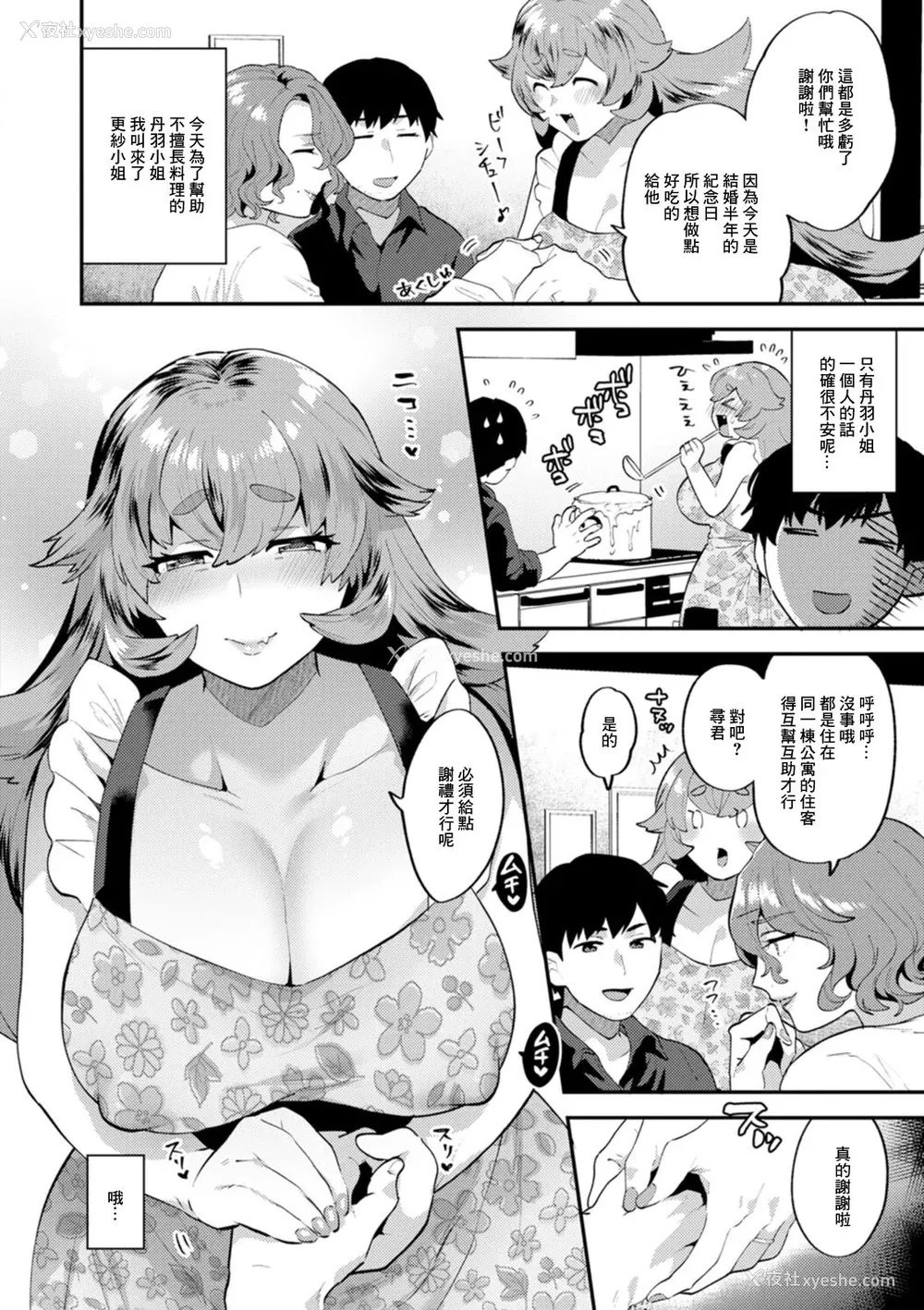 78P - [十はやみ] タンタシオンの隣人 [DL版] [中国翻訳]