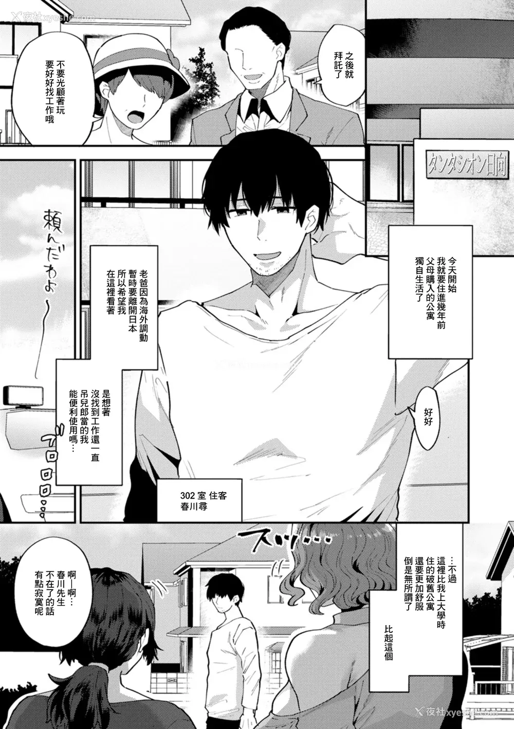 7P - [十はやみ] タンタシオンの隣人 [DL版] [中国翻訳]