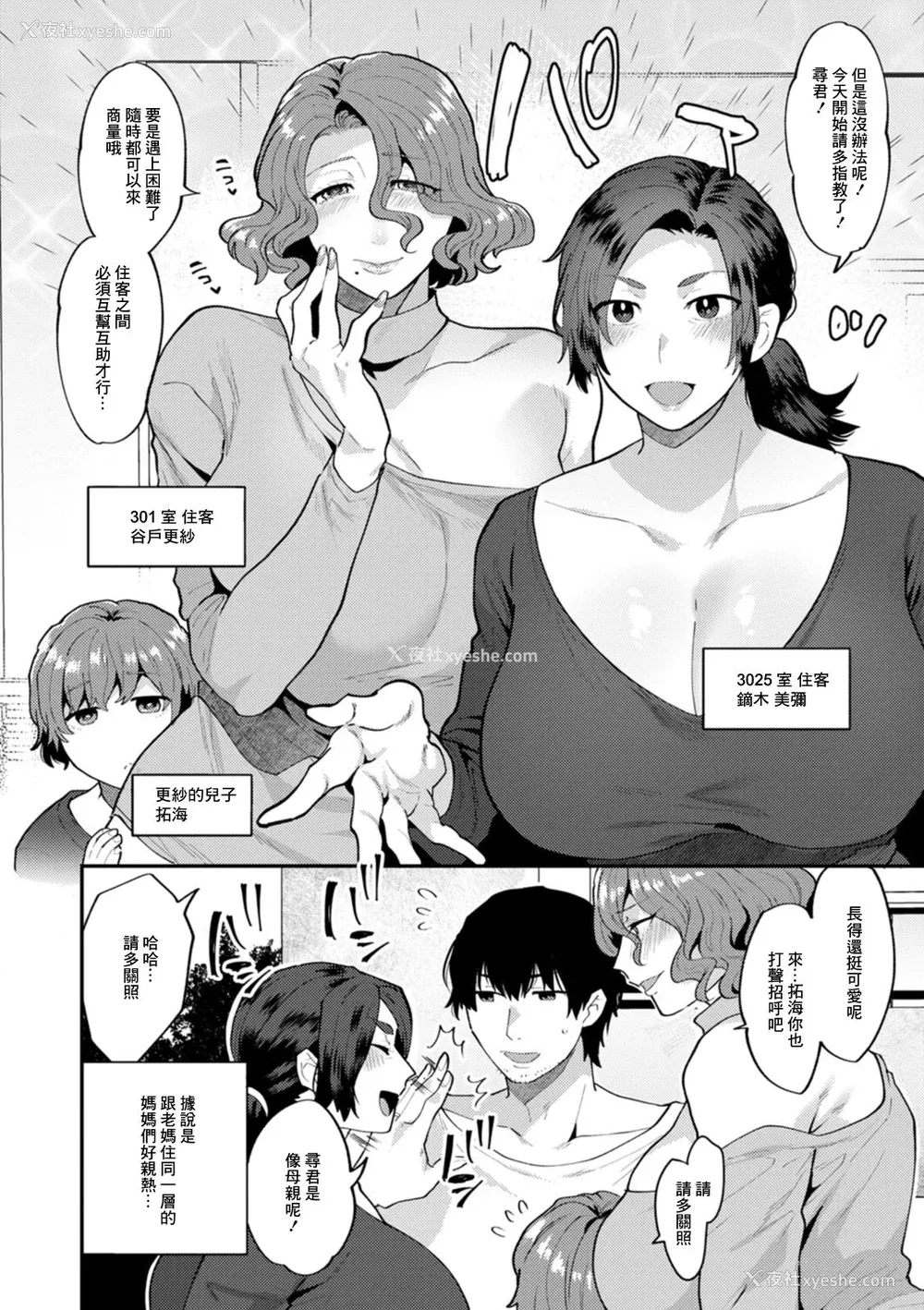 8P - [十はやみ] タンタシオンの隣人 [DL版] [中国翻訳]