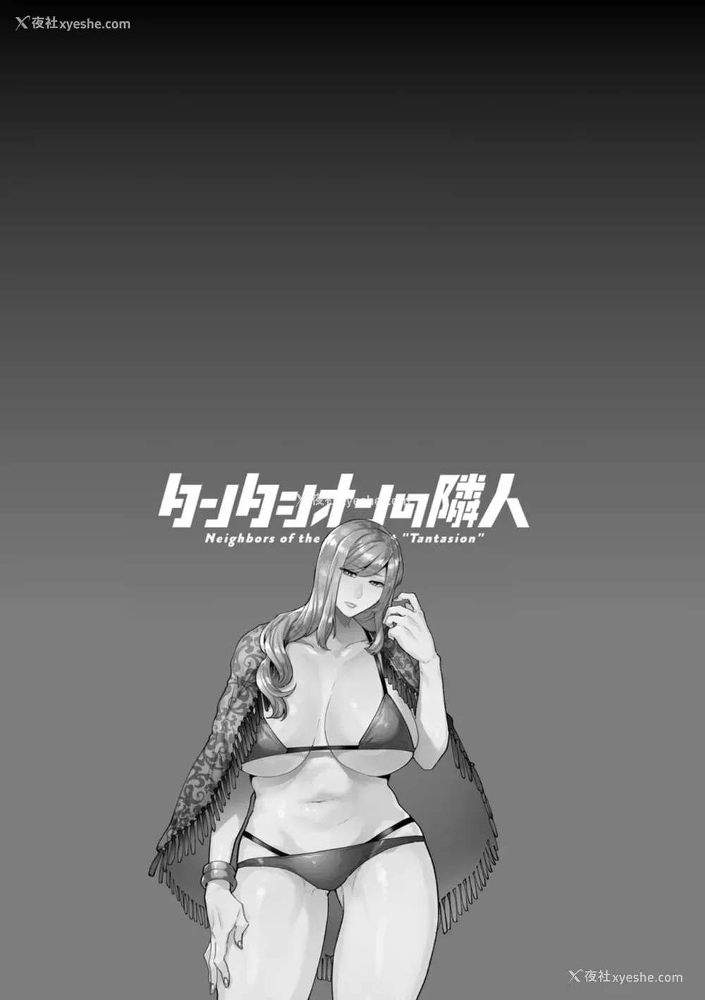 96P - [十はやみ] タンタシオンの隣人 [DL版] [中国翻訳]