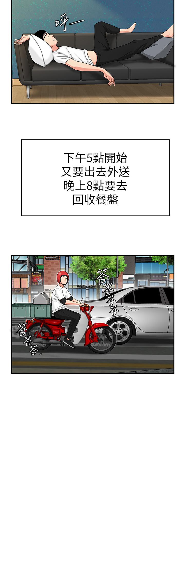 12P - 偷吃外送员