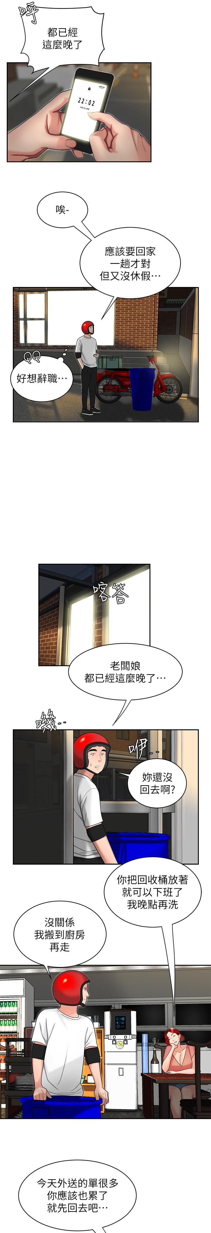 13P - 偷吃外送员