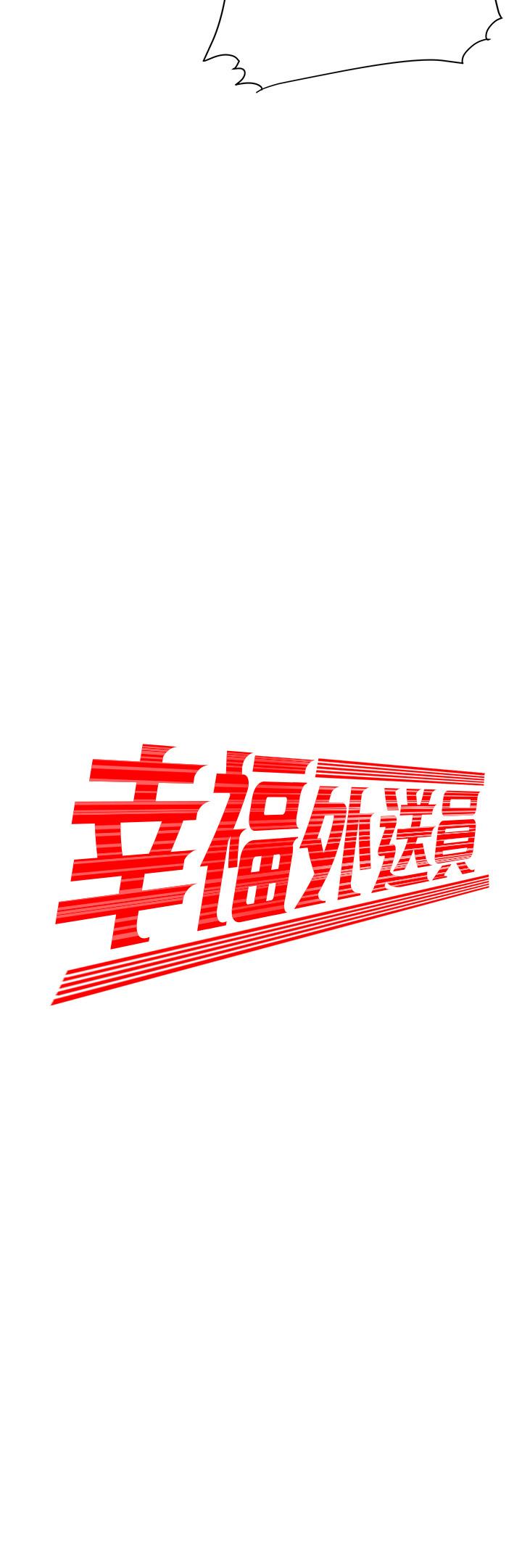 2P - 偷吃外送员