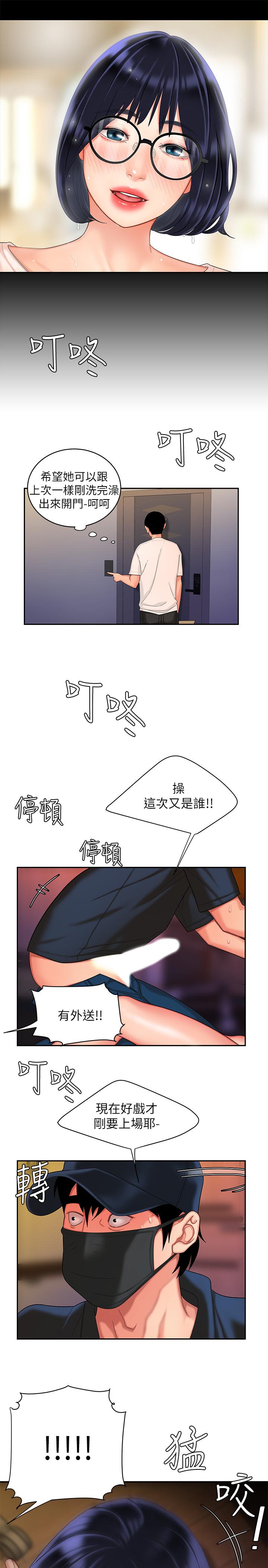 13P - 偷吃外送员