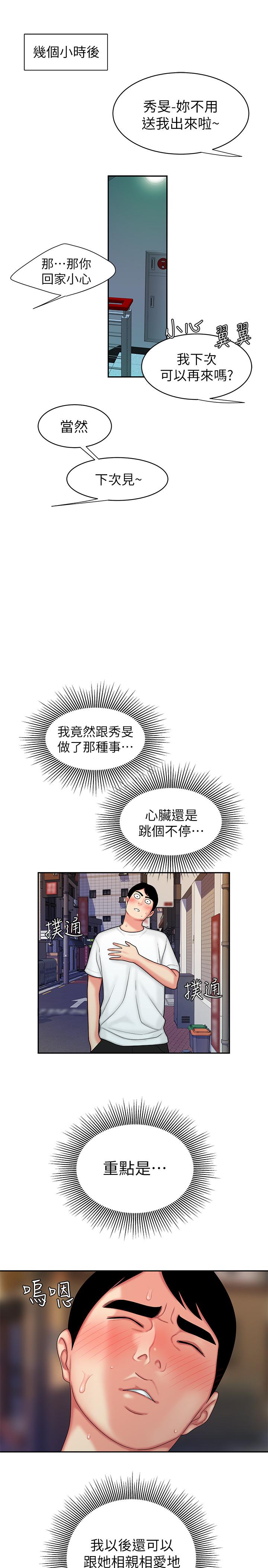 21P - 偷吃外送员