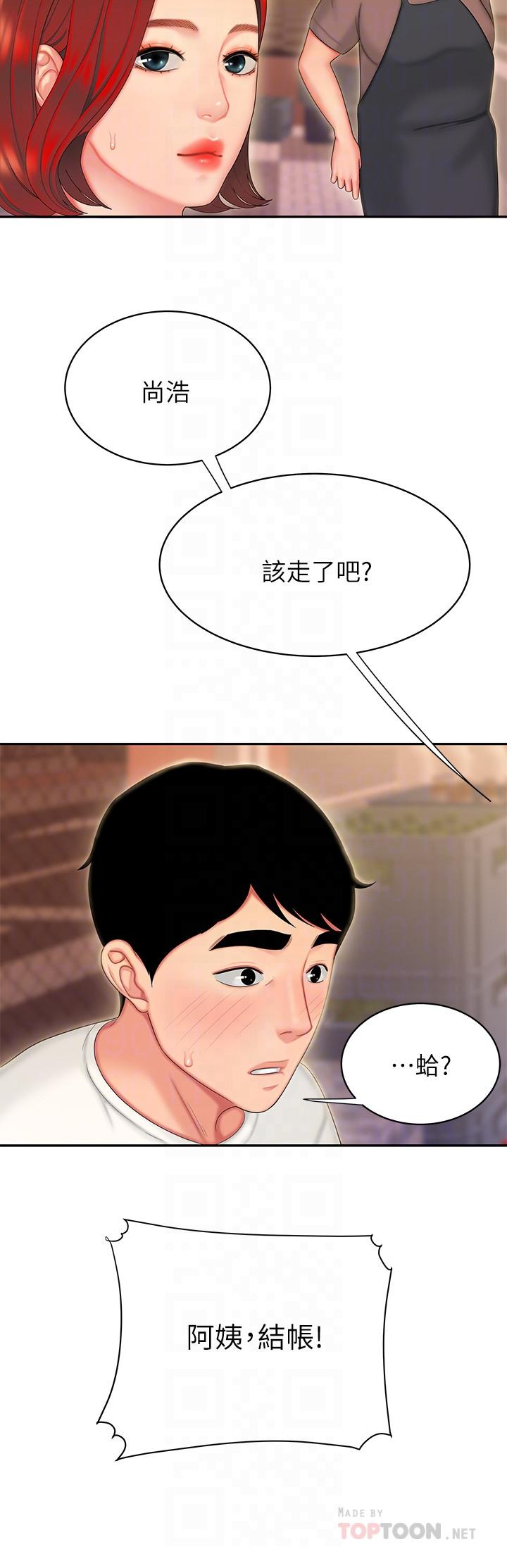 14P - 偷吃外送员