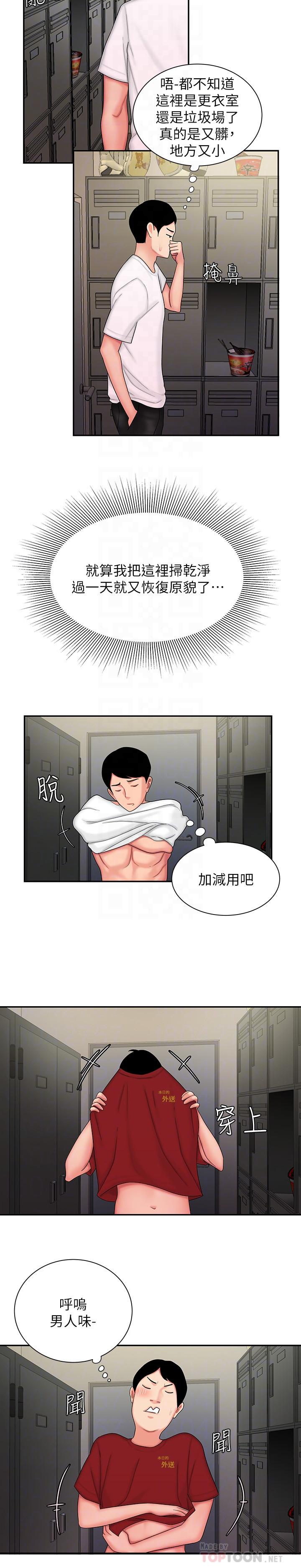 16P - 偷吃外送员