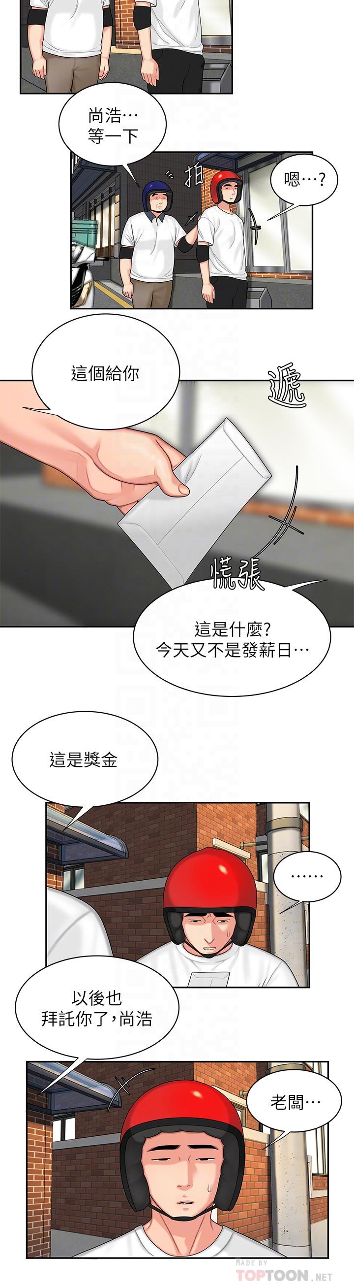 10P - 偷吃外送员