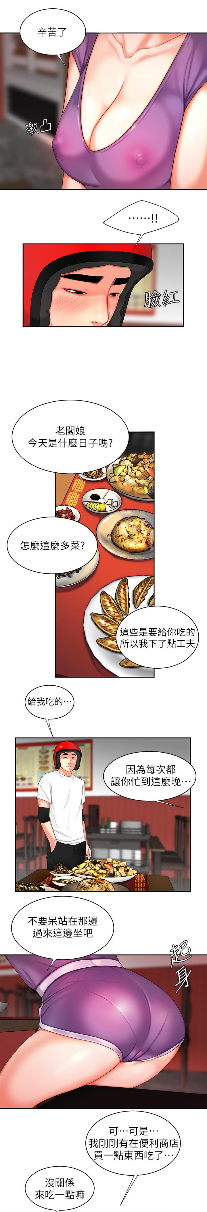 13P - 偷吃外送员