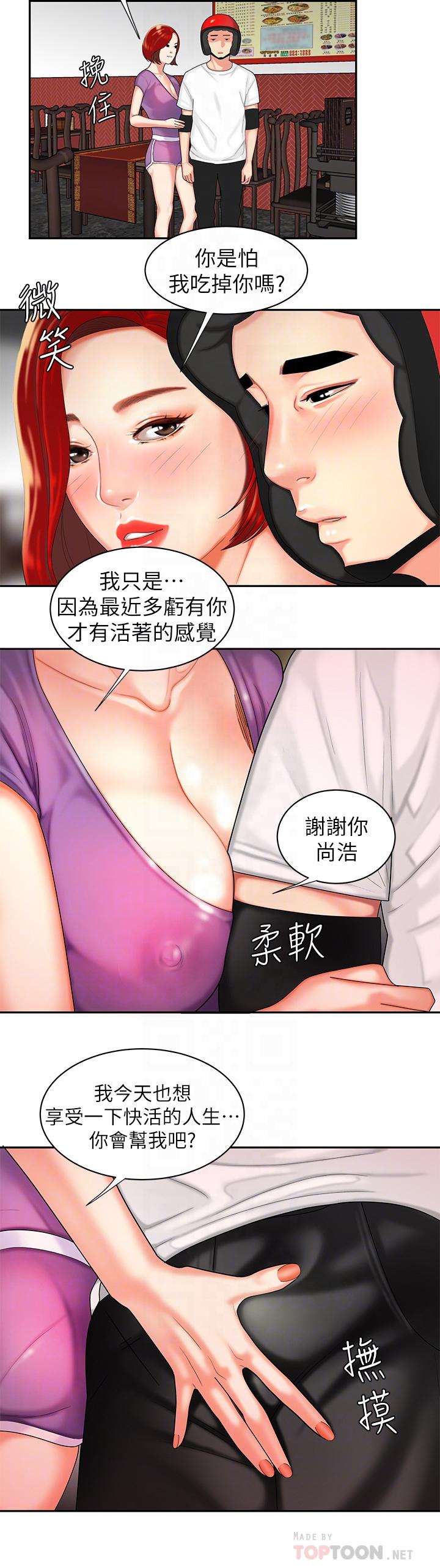 14P - 偷吃外送员