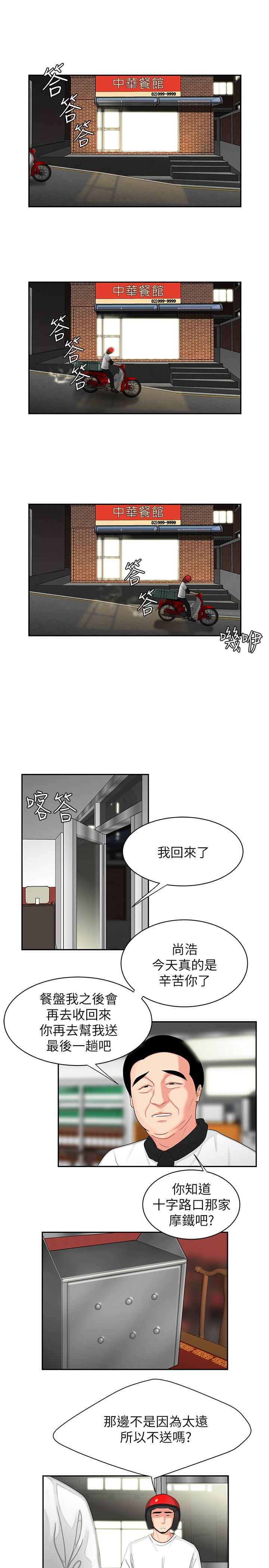 25P - 偷吃外送员