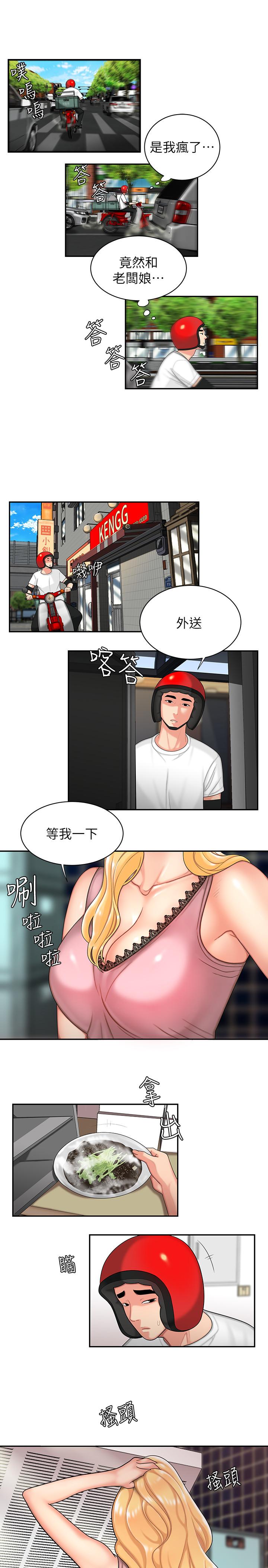 5P - 偷吃外送员
