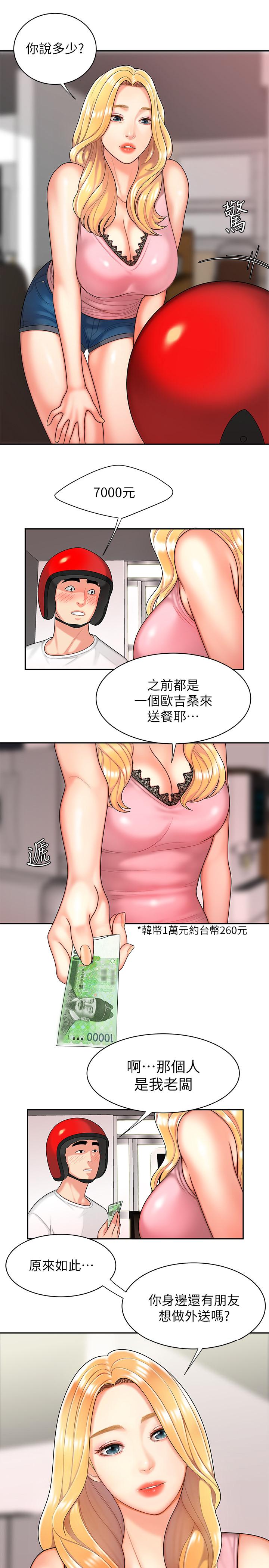 7P - 偷吃外送员