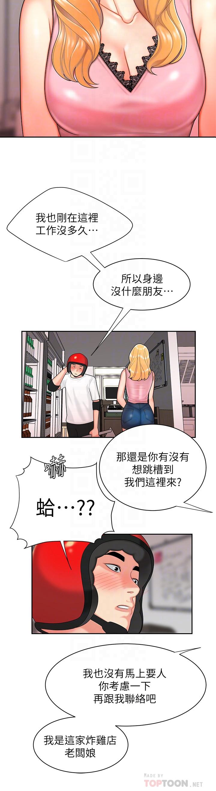 8P - 偷吃外送员