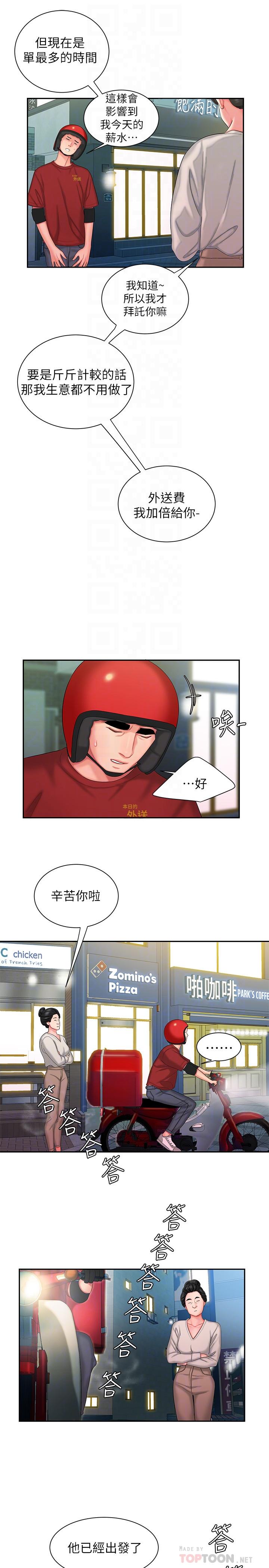 11P - 偷吃外送员