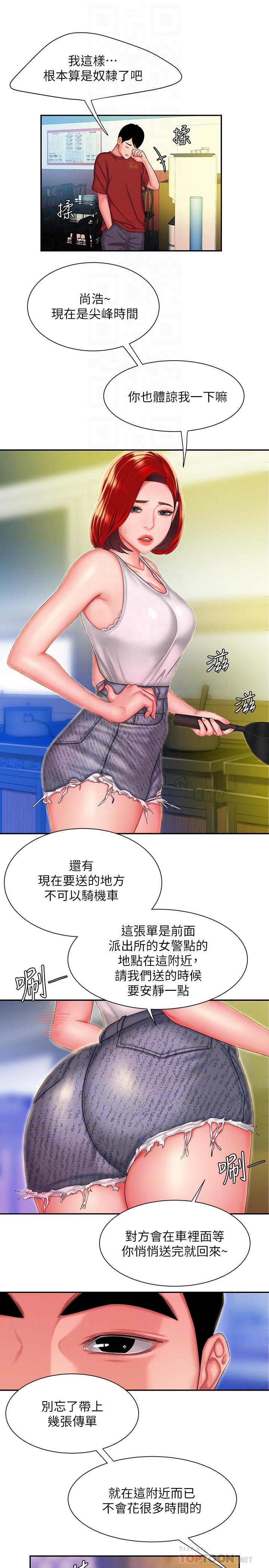 18P - 偷吃外送员