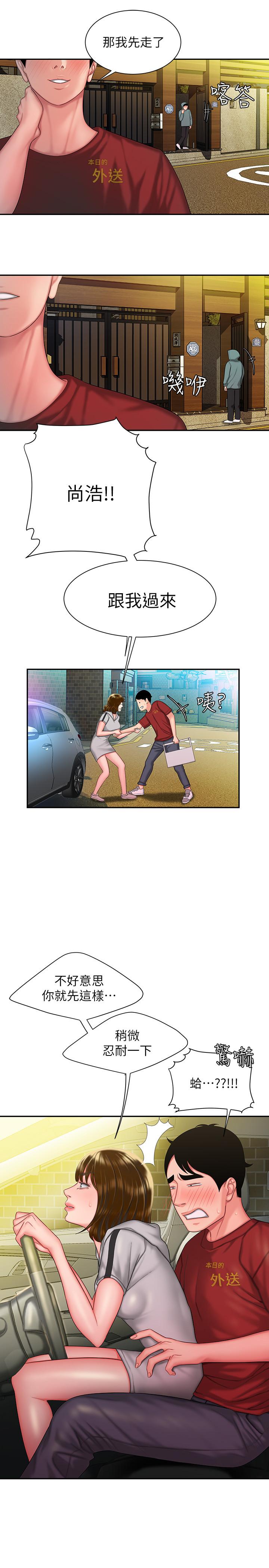 23P - 偷吃外送员