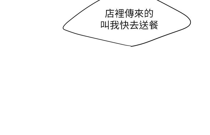 9P - 偷吃外送员