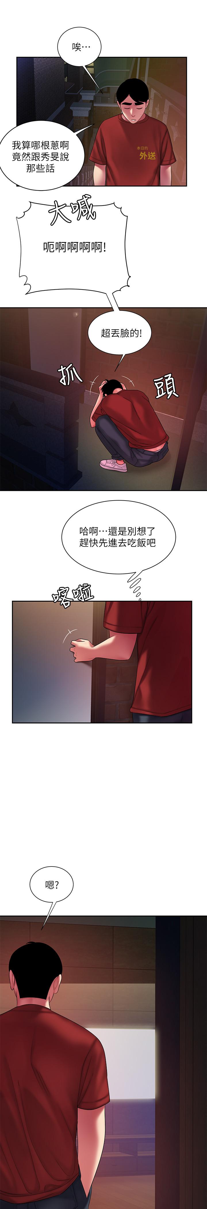 19P - 偷吃外送员