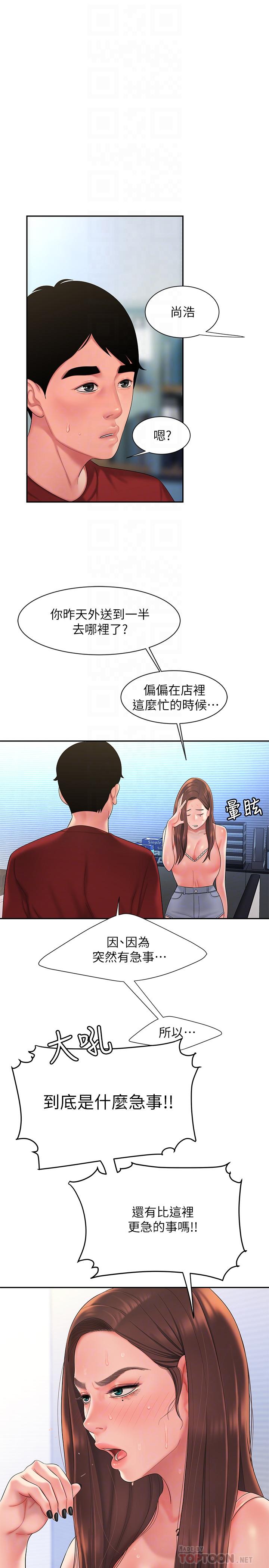 4P - 偷吃外送员