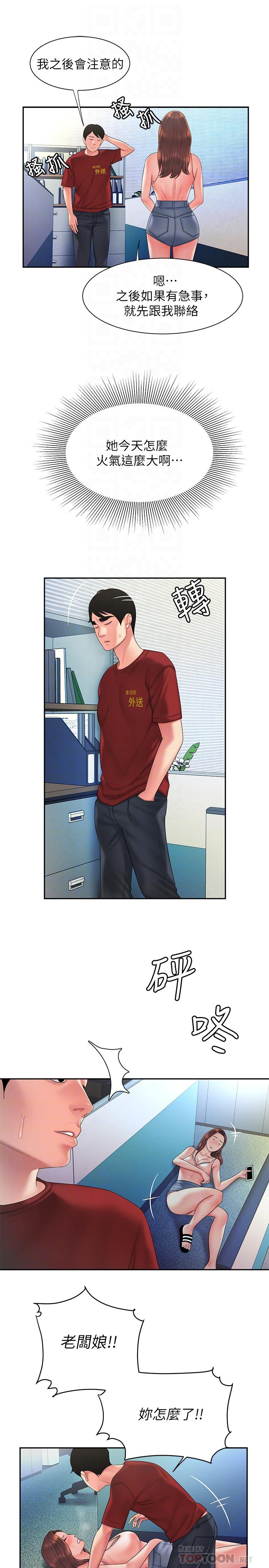 6P - 偷吃外送员