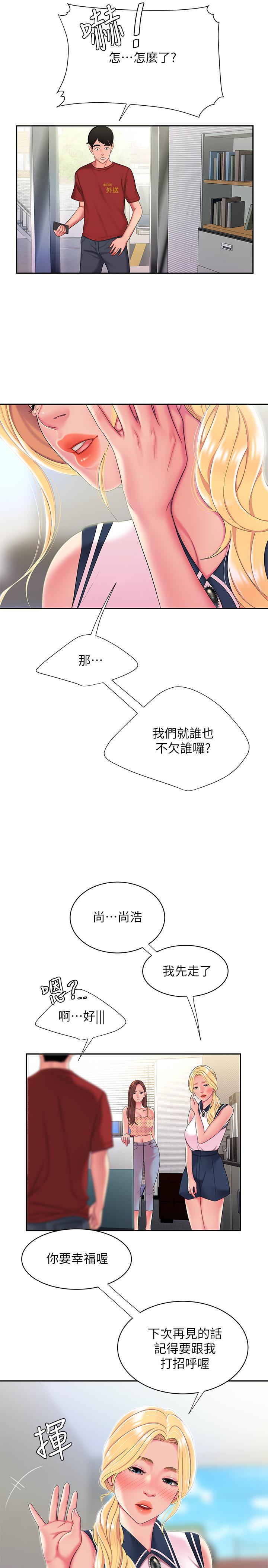11P - 偷吃外送员