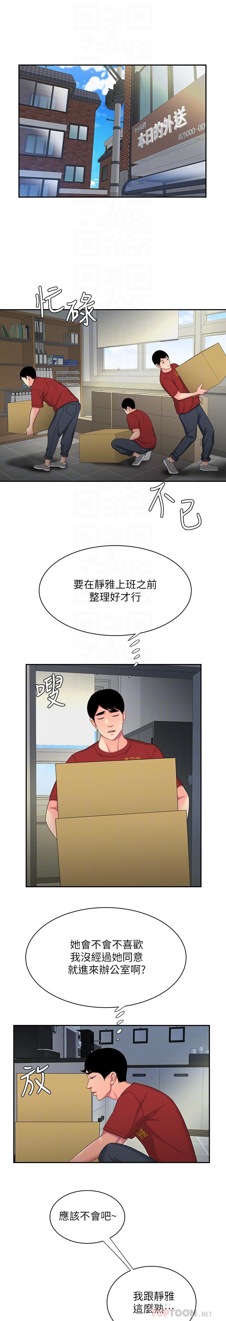 14P - 偷吃外送员