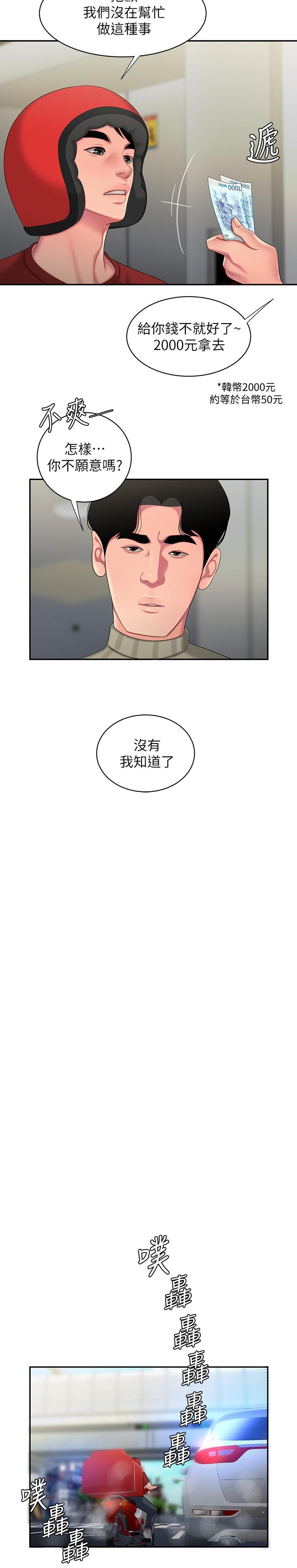 15P - 偷吃外送员
