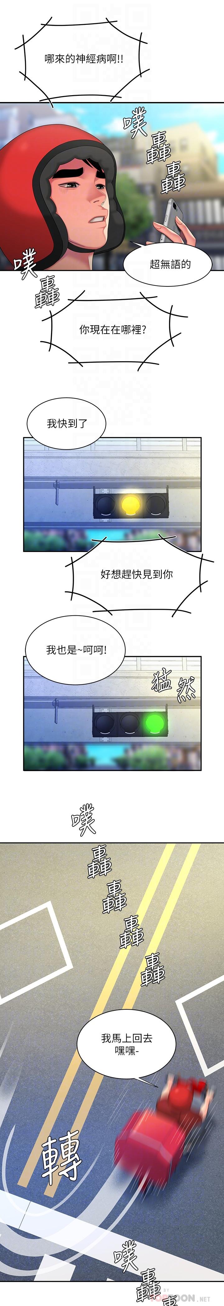 16P - 偷吃外送员