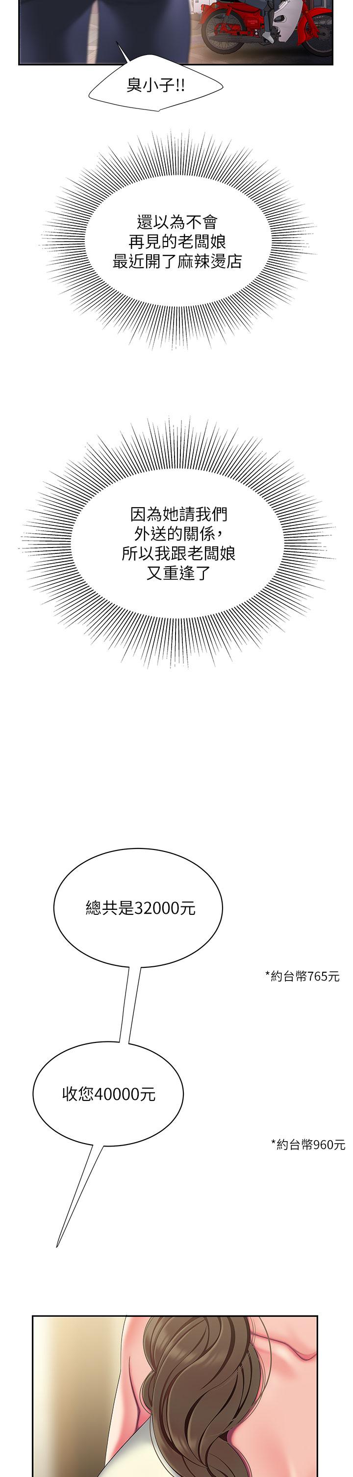 26P - 偷吃外送员