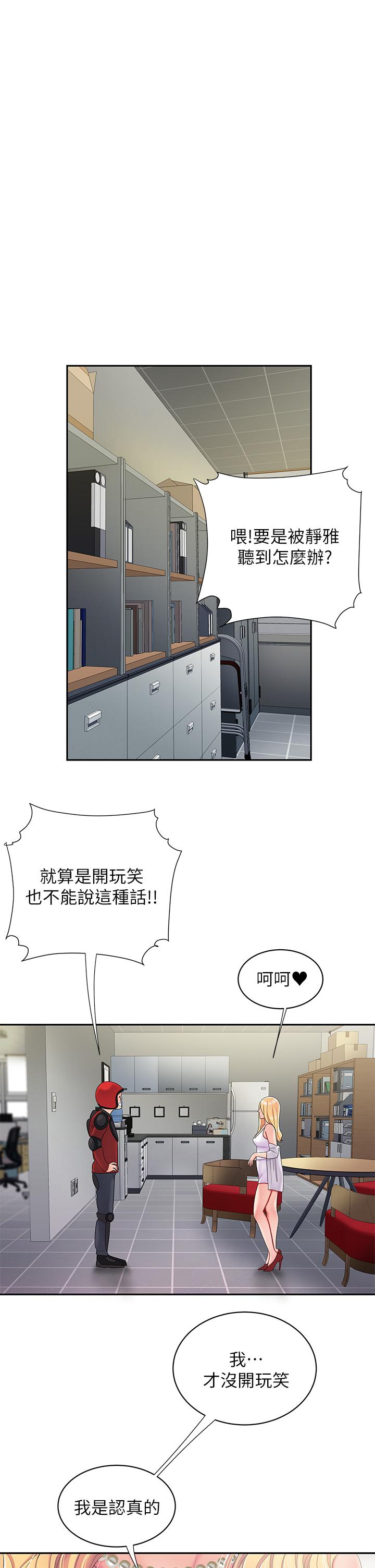 3P - 偷吃外送员