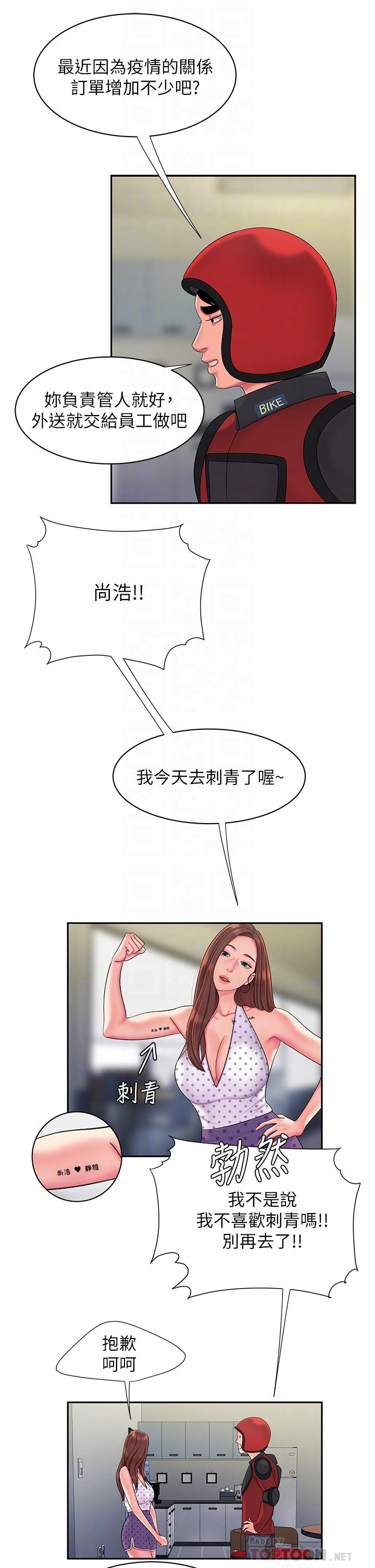 6P - 偷吃外送员