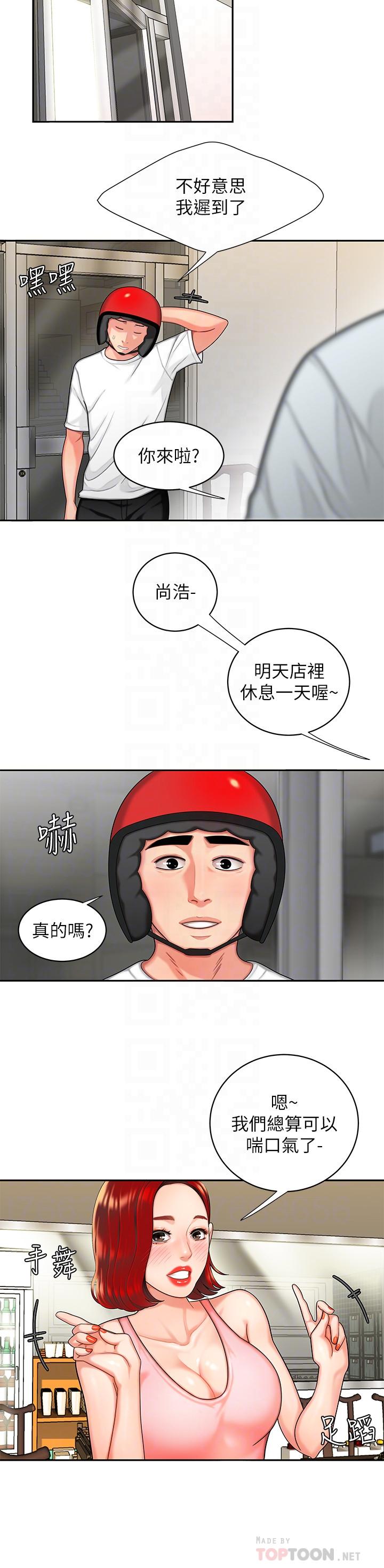10P - 偷吃外送员