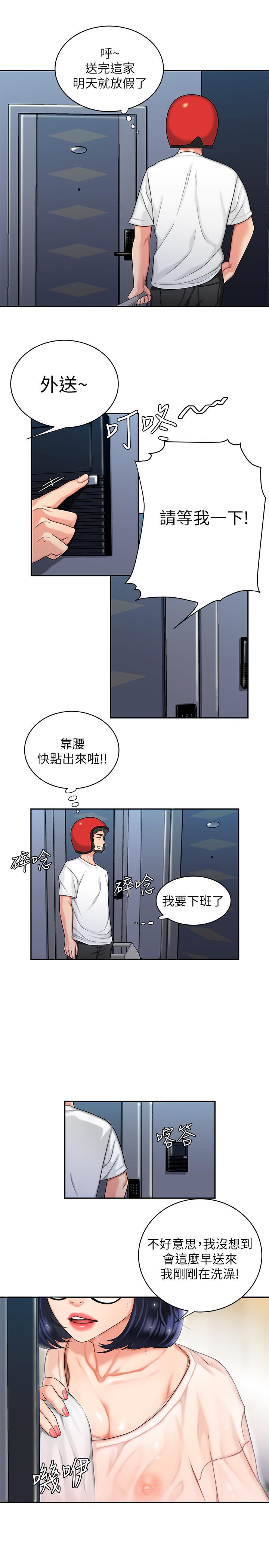 13P - 偷吃外送员