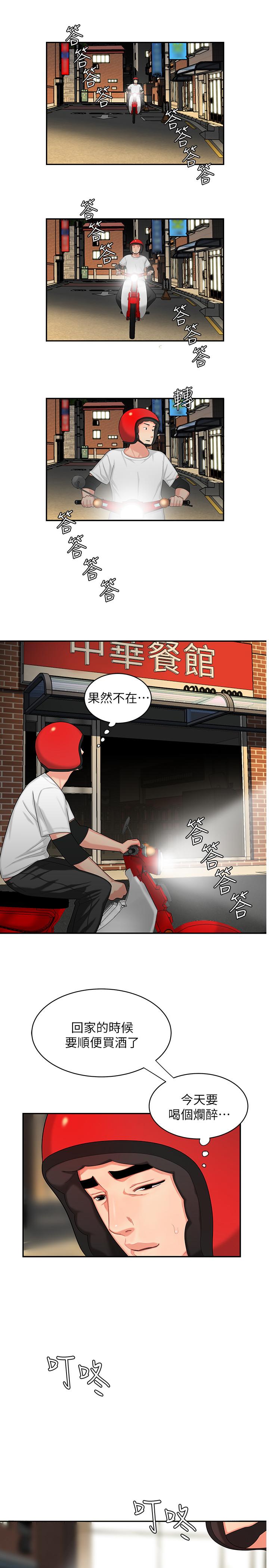 21P - 偷吃外送员